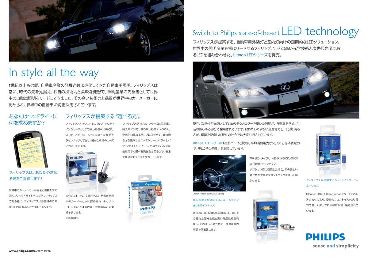 Philips automotive B2C ad for Japan